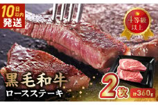027-103 4等級以上!黒毛和牛ロースステーキ 2枚
