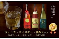 026-104 角玉乙ウォッカ・知覧tea酎・ マルスウィスキー
