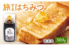 054-30 旅するはちみつ300g【蕎麦蜂蜜】