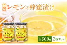 054-21 西垂水養蜂園 レモンの蜂蜜漬け