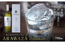 026-108 本格芋焼酎「ARAWAZA Stannum」