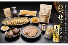 072-05 南九州市川辺町自慢の逸品をわっぜぇ詰め込んだ【上撰】セット