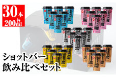 B4-01 カラフルショットバー飲み比べセット(200ml各6本・計30本) ふるさと納税 伊佐市 特産品 鹿児島 本格芋焼酎 大口酒造 人気  焼酎 お酒 5種 ワンカップ 飲み比べ 詰合せ 詰め合わせ キャンプ アウトドア【平酒店】