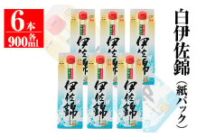 B0-06 毎日楽しみ！白伊佐錦＜紙パック＞セット(900ml×6本) ふるさと納税 伊佐市 特産品 鹿児島 大口酒造 本格焼酎 芋焼酎 焼酎 お酒 芋 米麹 詰合せ 常温【平酒店】