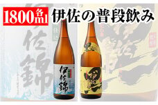A3-03 伊佐の普段飲みセット！白伊佐錦、黒伊佐錦(1.8L各1本・計2本) ふるさと納税 伊佐市 特産品 鹿児島 本格焼酎 芋焼酎 一升瓶 大口酒造 お酒 芋 米麹 詰合せ 飲み比べ 常温【平酒店】