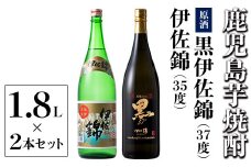 B1-04 アルコール度数高いね！セット！黒伊佐錦原酒、伊佐錦(1.8L各1本・計2本) ふるさと納税 伊佐市 特産品 黒伊佐錦原酒 伊佐錦 鹿児島 本格芋焼酎 芋焼酎 焼酎  一升瓶 度数37度 原酒 35度 飲み比べ 詰合せ 詰め合わせ【酒乃向原】