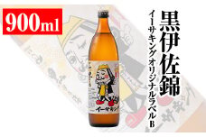 Z5-09 黒伊佐錦イーサキングオリジナルラベルB(900ml) ふるさと納税 伊佐市 公認キャラクター  イーサキング デザインラベル 黒伊佐錦 鹿児島 本格芋焼酎 焼酎 芋焼酎 五合瓶 プレゼント ギフト 贈答【平酒店】