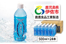 A0-29 スポーツドリンク 500ml 24本 スポゼロ ペットボトル カロリーゼロ 天然アルカリ 温泉水 でつくった スポーツ 飲料 鹿児島県 伊佐市 で製造 グレープフルーツ の香り 身体に必要な ミネラル成分（ナトリウム） がたっぷり クエン酸 1,150mg/本含有【財宝】