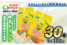 A0-38 ゆずドリンクパウチ ゆずだもん。ウォーター ストレートタイプ(300g×30本) パウチ 無着色 無香料 クエン酸 含有 鹿児島 産 柚子 天然アルカリ温泉水 使用 ゆず果汁 2％配合 財宝【財宝】