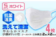 isa1581 ＜Sサイズ＞選べるやわらかマスク(4枚・2枚入×2セット)ストッキング製造技術を活かした縫い目の無い立体構造でぴったりフィットするホワイトマスク！【スカラー】