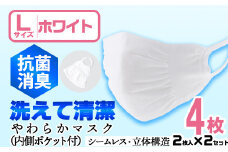 isa1583 ＜Lサイズ＞選べるやわらかマスク(4枚・2枚入×2セット)ストッキング製造技術を活かした縫い目の無い立体構造でぴったりフィットするホワイトマスク！【スカラー】