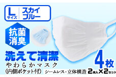 isa1933 ＜Lサイズ＞選べるやわらかマスク＜スカイブルー＞4枚(2枚入×2)！ナノレベルの効果で抗菌・消臭・制菌加工済み！ストッキング製造技術を活かした縫い目の無い立体構造でぴったりフィットするマスク【スカラー】