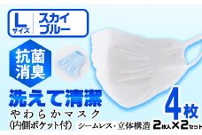 isa1933 ＜Lサイズ＞選べるやわらかマスク＜スカイブルー＞4枚(2枚入×2)！ナノレベルの効果で抗菌・消臭・制菌加工済み！ストッキング製造技術を活かした縫い目の無い立体構造でぴったりフィットするマスク【スカラー】