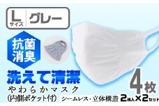 isa1943 ＜Lサイズ＞選べるやわらかマスク＜グレー＞4枚(2枚入×2)！ナノレベルの効果で抗菌・消臭・制菌加工済み！ストッキング製造技術を活かした縫い目の無い立体構造でぴったりフィットするマスク【スカラー】