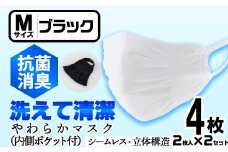 isa1952 ＜Mサイズ＞選べるやわらかマスク＜ブラック＞4枚(2枚入×2)！ナノレベルの効果で抗菌・消臭・制菌加工済み！ストッキング製造技術を活かした縫い目の無い立体構造でぴったりフィットするマスク【スカラー】