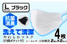 isa1953＜Lサイズ＞選べるやわらかマスク＜ブラック＞4枚(2枚入×2)！ナノレベルの効果で抗菌・消臭・制菌加工済み！ストッキング製造技術を活かした縫い目の無い立体構造でぴったりフィットするマスク【スカラー】