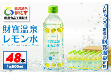 isa229 財寶温泉 レモン水(500ml×48本) レモンフレーバー ペットボトル カロリーオフ 天然アルカリ温泉水 使用 レモン 果汁 エキス使用 鹿児島県 伊佐市 で製造 甘さ控えめ 水分補給【財宝】