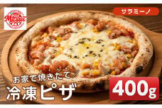 isa235 お家で焼きたて冷凍ピザ＜サラミーノ＞(400g×1枚) ふるさと納税 伊佐市 特産品 冷凍ピザ ピザ ピッツァ サラミ ウインナー サラミーノ カチョカヴァロ チーズ パーティー 惣菜 常備 フライパンだけ 簡単調理 本格ピザ 冷凍 冷凍便 【イサリアンピザマッスー】