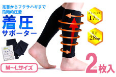 isa298 フクラハギ着圧(中圧)サポーター！(M～Lサイズ・ブラック)足首からフクラハギまでの段階的着圧！筋肉疲労やムクミが気になる方に！【スカラー】
