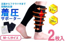 isa298 フクラハギ着圧(中圧)サポーター！(M～Lサイズ・ブラック)足首からフクラハギまでの段階的着圧！筋肉疲労やムクミが気になる方に！【スカラー】