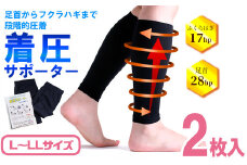 isa299 フクラハギ着圧(中圧)サポーター！(L～LLサイズ・ブラック)足首からフクラハギまでの段階的着圧！筋肉疲労やムクミが気になる方に！【スカラー】