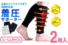 isa299 フクラハギ着圧(中圧)サポーター！(L～LLサイズ・ブラック)足首からフクラハギまでの段階的着圧！筋肉疲労やムクミが気になる方に！【スカラー】