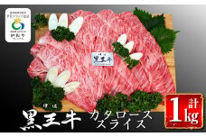 isa295 鹿児島県産黒毛和牛 伊佐黒王牛カタローススライス・すき焼き用！(計1kg・500g×2パック) ふるさと納税 伊佐市 特産品  ブランド牛 牛肉 国産 九州産 鹿児島県産 すき焼き 和牛 ギフト 肉 贈り物 プレゼント
【プラン・ビー】
