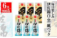 isa305 毎日楽しみ！白伊佐錦・黒伊佐錦＜紙パック＞セット(900ml×各3本・計6本) ふるさと納税 伊佐市 特産品 鹿児島 本格焼酎 芋焼酎 大口酒造 お酒 芋【平酒店】