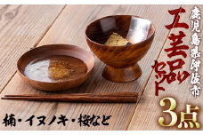 isa319 《数量限定》金箔を使用した工芸品セット(箸・小皿・茶碗 計3点) 【伊佐市観光特産協会】