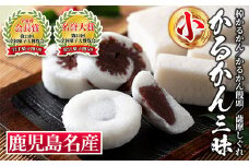 isa325 かるかん三昧セット《小》ふるさと納税 伊佐市 特産品 まんじゅう 全国菓子博覧会 会長賞 受賞 和菓子 お菓子 菓子 スイーツ 詰合せ ギフト 贈答【冨士屋菓子店】