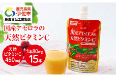 isa380 ドリンク アセロラ 天然ビタミンC 80g 15本 を冷凍 してお届け パウチ 国産の アセロラを使用 国産アセロラのまるしぼり ドリンク!【財宝】