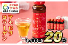 isa365 コラーゲン コラーゲンドリンク アセロラコラーゲン (50ml×20本) グルコサミン シトルリン コエンザイムQ10 ヒアルロン酸 ビタミンC 配合! 国産 アセロラを使用 美容のための コラーゲン飲料 ドリンク 【財宝】