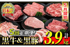 isa433 【5回定期便・5月発送開始】鹿児島黒牛・黒豚定期便(総量3.9kg) ふるさと納税 鹿児島黒牛・黒豚定期便(総量3.9kg) 国産 鹿児島 黒豚 豚 豚肉 ロース 豚カツ トンカツ しゃぶしゃぶ  小分け 冷凍 冷凍便 ステーキ サーロイン すき焼き 牛 牛肉 肉 ウデ スライス 赤身 霜降り カタロース【JA北さつま】