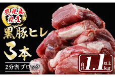 isa458 鹿児島県産黒豚ヒレ3本(合計1.1kg以上) 鹿児島県産 黒豚 肉 豚肉 豚 ぶた ひれ ヒレ ブロック 真空包装 冷凍【サンキョーミート株式会社】