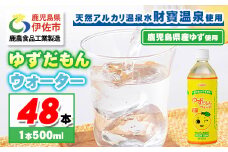 isa462 ゆずドリンク 500ml (48本) ペットボトル ゆずだもん。ウォーター ストレートタイプ カロリーオフ 無着色 無香料 クエン酸 含有 鹿児島 産 柚子 天然アルカリ温泉水 使用 ゆず果汁 2％配合 【財宝】