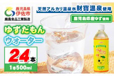 isa461 ゆずドリンク 500ml (24本) ペットボトル ゆずだもん。ウォーター ストレートタイプ カロリーオフ 無着色 無香料 クエン酸 含有 鹿児島 産 柚子 天然アルカリ温泉水 使用 ゆず果汁 2％配合 【財宝】