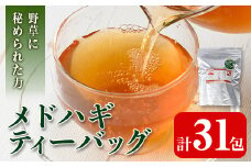 isa467 メドハギティーバッグ (8g×31包) 鹿児島 メドハギ茶 お茶 健康茶 茶 ティー 薬草【やさしいまち】