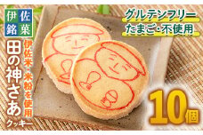 isa472 伊佐米使用！ 田の神さあクッキー(1箱・10個入) ふるさと納税 伊佐市 特産品 お菓子 洋菓子 お米 グルテンフリー スイーツ 卵不使用 鹿児島 クッキー おやつ 菓子 お菓子【ケーキハウストリコロール】