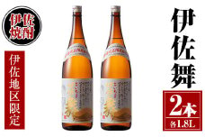 isa623 伊佐舞2本セット(1.8L×2本) 鹿児島 本格芋焼酎 芋焼酎 焼酎 一升瓶 伊佐地区限定焼酎 伊佐舞 【酒乃向原】
