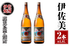 isa617 伊佐美2本セット(1.8L×2本) 鹿児島 本格芋焼酎 芋焼酎 焼酎 一升瓶 伊佐美 【酒乃向原】
