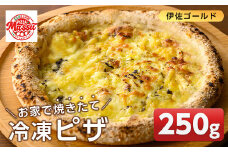 isa669 お家で焼きたて冷凍ピザ＜伊佐ゴールド＞(250g×1枚) 冷凍ピザ ピザ ピッツァ 塩 チーズ パーティー 惣菜 シンプル 常備 フライパンだけ 簡単調理 本格ピザ 冷凍 冷凍便 【イサリアンピザマッスー】
