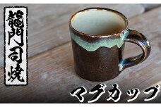 a108 姶良市の伝統工芸品「龍門司焼」マグカップ(黒うわぐ青流し) 【龍門司焼企業組合】 姶良市 陶器 食器 マグカップ コップ