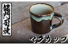 a108 姶良市の伝統工芸品「龍門司焼」マグカップ(黒うわぐ青流し) 【龍門司焼企業組合】 姶良市 陶器 食器 マグカップ コップ