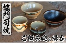 a291 姶良市の伝統工芸品「龍門司焼」ご飯茶碗とお湯呑みペアセット(各2点入り)【龍門司焼企業組合】 姶良市 陶器 食器 皿 茶碗 湯呑 セット