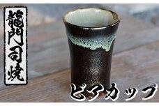 a290 姶良市の伝統工芸品「龍門司焼」ビアカップ(黒釉青流し)　【龍門司焼企業組合】　姶良市 陶器 食器 コップ カップ タンブラー 酒器 シンプル おしゃれ