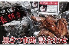 a191 黒さつま鶏 詰合わせセット【NSファーム】 姶良市 国産 九州産 鹿児島県産 鶏肉 鳥肉 とり 炭火焼 大手羽 総菜 おかず ピリ辛 セット