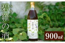 a552 碧羅の酒(900ml)【フォンタナの丘かもう】姶良市 国産 どくだみ草 くずの花 お酒 酒 本格焼酎 どくだみ くず 花 はちみつ へきらのさけ 健康酒