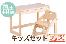 a540 姶良市産木材使用！IKONIHキッズデスク＆チェアセット(組立式・デスクマット付き)【IKONIH FUKUOKA】 姶良市 木 天然木 檜 ひのき ヒノキ 机 デスク 椅子 チェア セット 子供用 子ども 誕生日