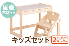 a540 姶良市産木材使用！IKONIHキッズデスク＆チェアセット(組立式・デスクマット付き)【IKONIH FUKUOKA】 姶良市 木 天然木 檜 ひのき ヒノキ 机 デスク 椅子 チェア セット 子供用 子ども 誕生日