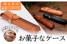 a608 本革ハンドメイド《キャメル》お菓子なケース(ペンケース)【皮革工房凜】 姶良市 日本製 本革 革 革製品 ペンケース 筆箱 小物入れ 手縫い おしゃれ シンプル メンズ レディース